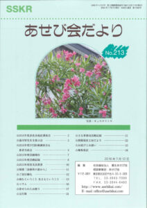 会報第213号（2016年7月12日発行）