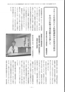 会報第213号（2016年7月12日発行）