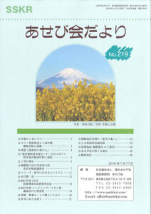 会報第219号（2018年1月17日発行）